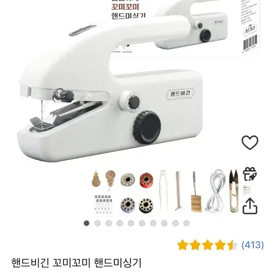 핸드미싱기