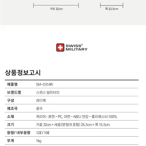 스위스밀리터리 케리어 여행용 기내용 미니 서머 레디백 SM-O314R 2