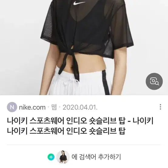 나이키 시스루 탑