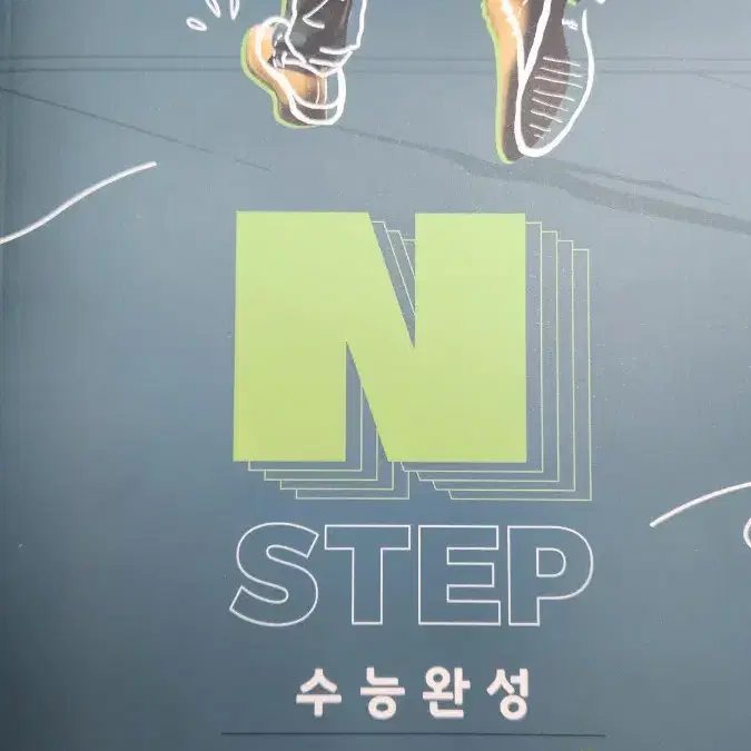 2025이감수학 수능완성변형 n step