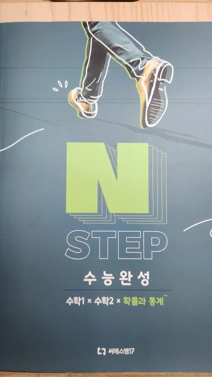 2025이감수학 수능완성변형 n step