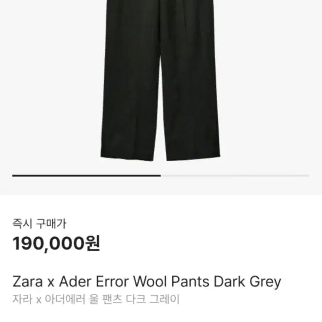 새상품) 아더에러x자라 콜라보 울100% 팬츠