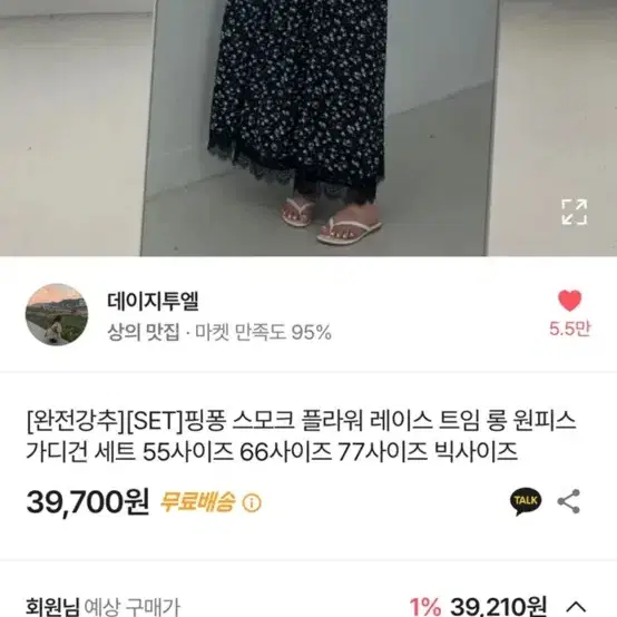 새상품) 데이지투엘 플라워 롱 원피스