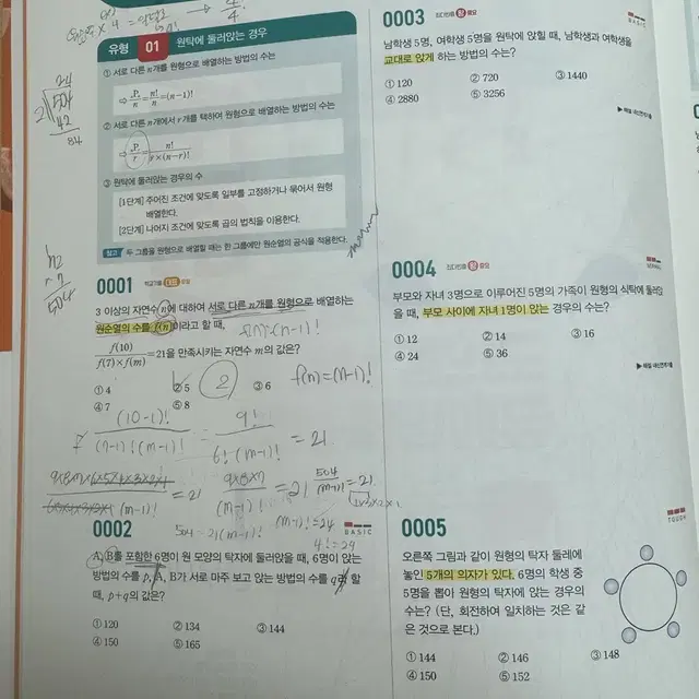 마플 시너지 확률과 통계