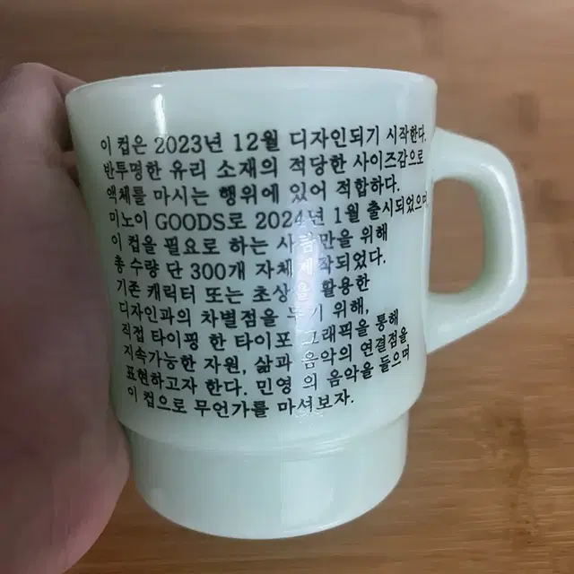 미노이 한정판 컵