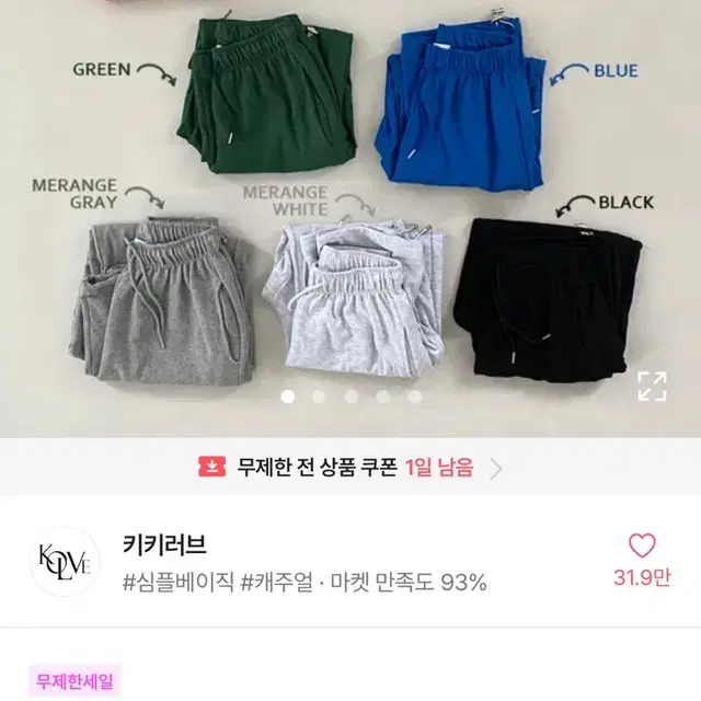 에이블리 와이드 밴딩 조거팬츠