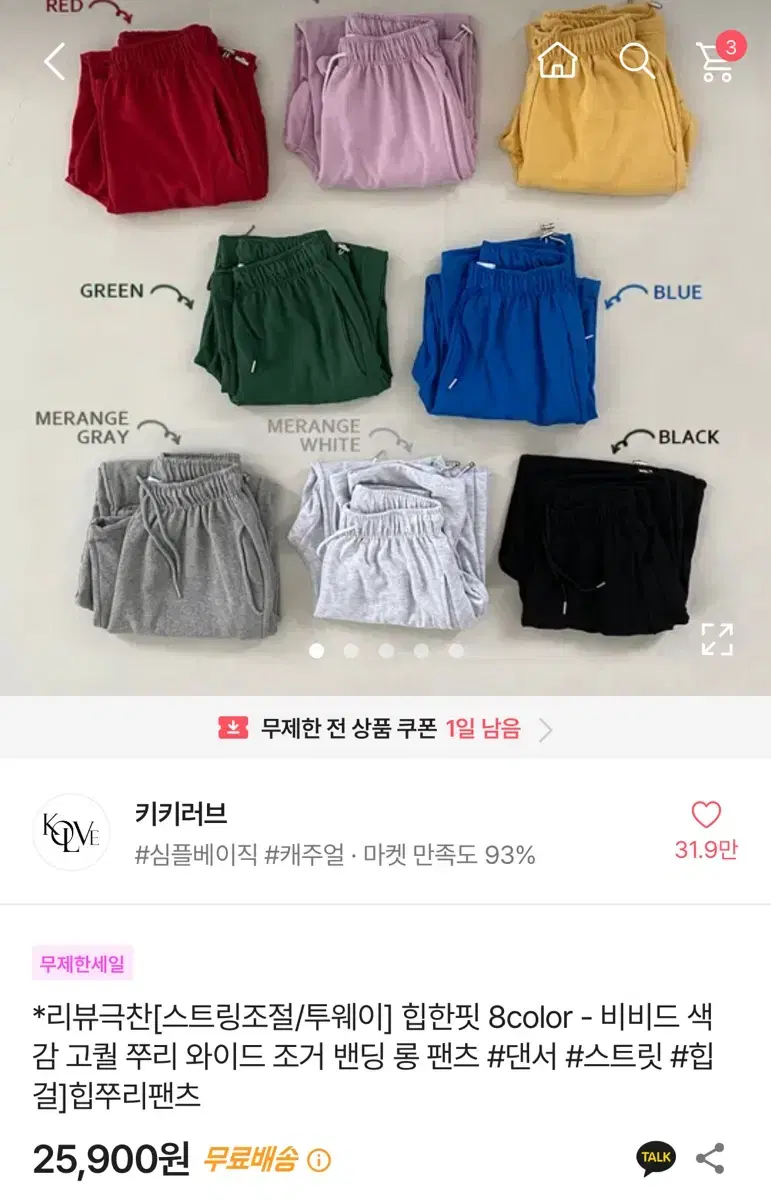 에이블리 와이드 밴딩 조거팬츠