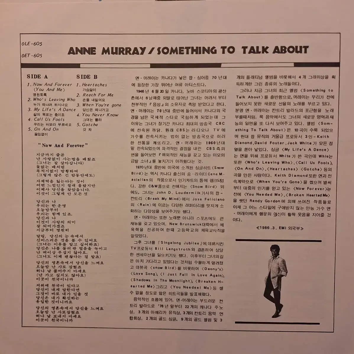 국내라이센스반/Anne Murray - Something to talk