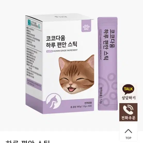 코코다움 고양이 반려묘 하루 편안 스틱