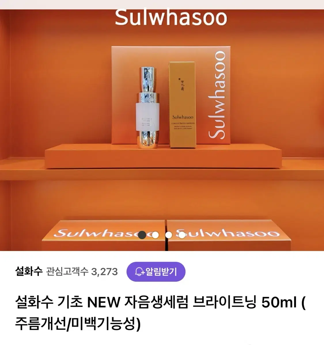 설화수 자음생세럼 브라이트닝 50ml