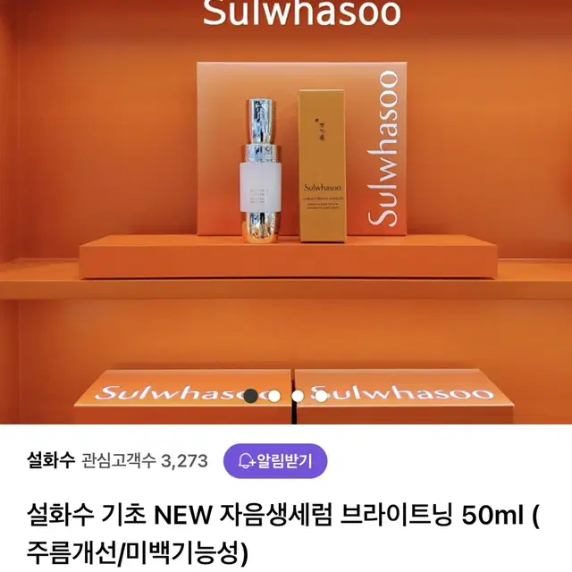 설화수 자음생세럼 브라이트닝 50ml