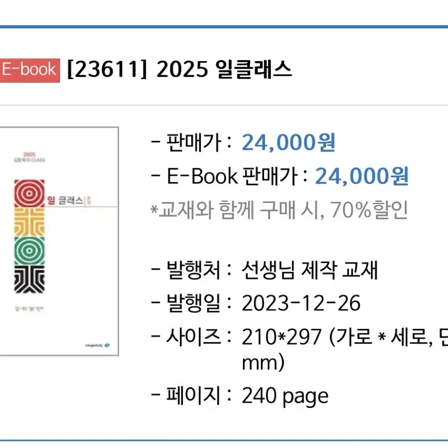 메가스터디 김동욱 일클래스 본책+연필통