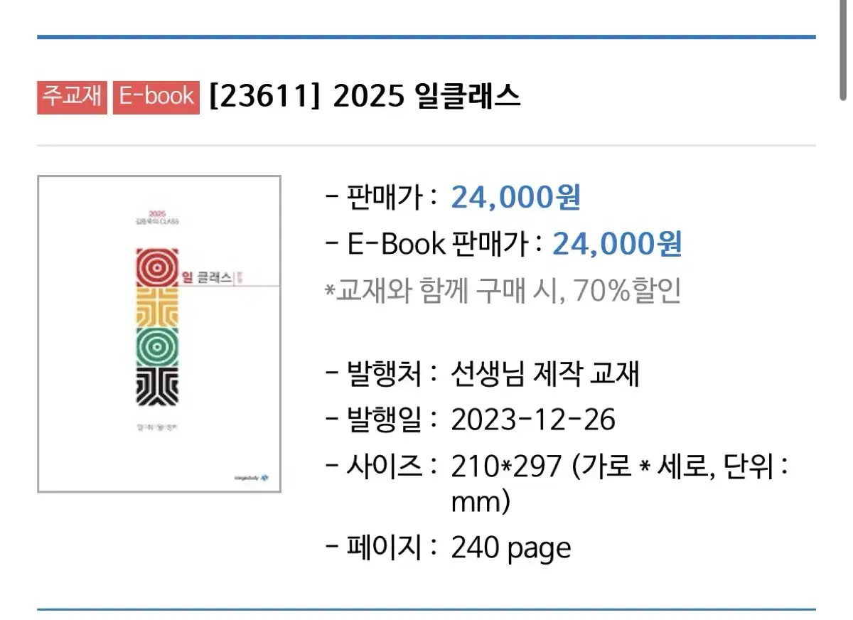 메가스터디 김동욱 일클래스 본책+연필통