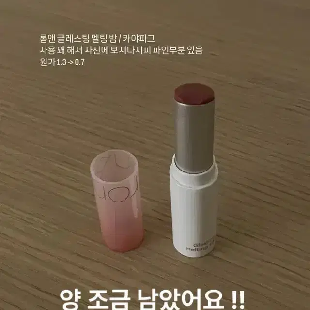 롬앤 카야피그 싸게 판매