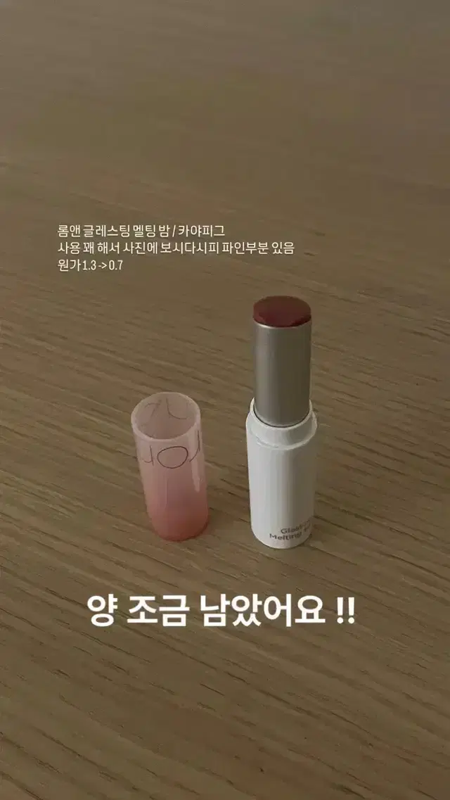 롬앤 카야피그 싸게 판매