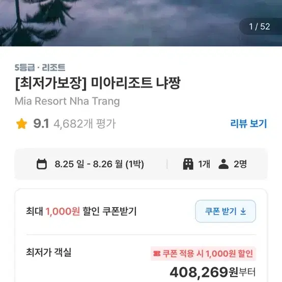 나트랑 미아리조트 8월 25일 1박 팝니다