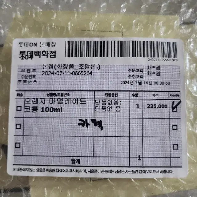 조말론 런던 리미티드 패딩턴 오렌지마멀레이드 100ml +쌤플 4종