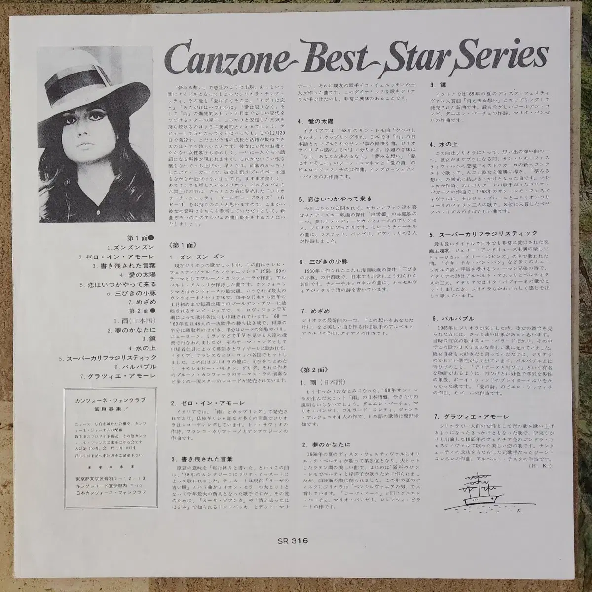 질리오라 칭게티 Canzone best star 씨리즈 LP