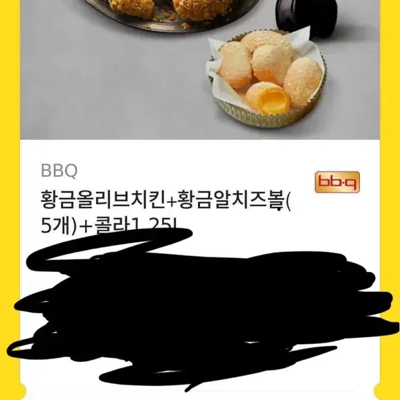 BBQ 치킨 쿠폰