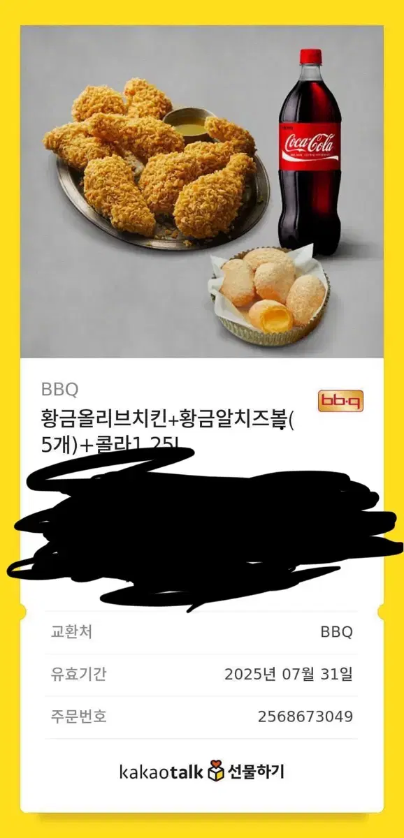 BBQ 치킨 쿠폰