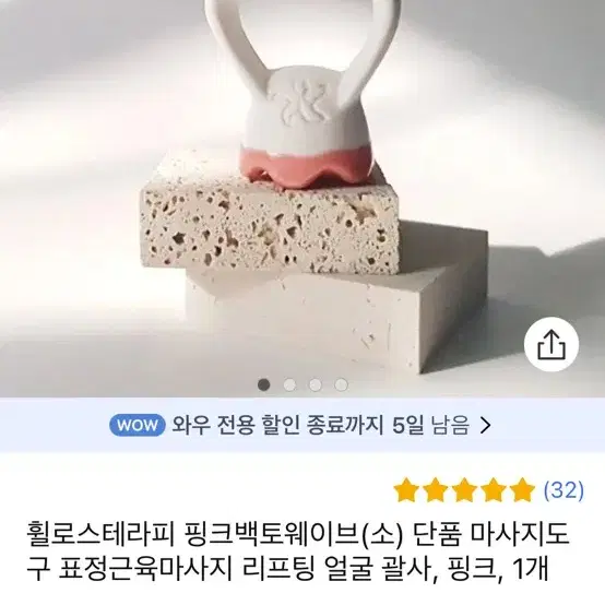 휠로스테라피 핑크 백토웨이브 괄사 팝니다