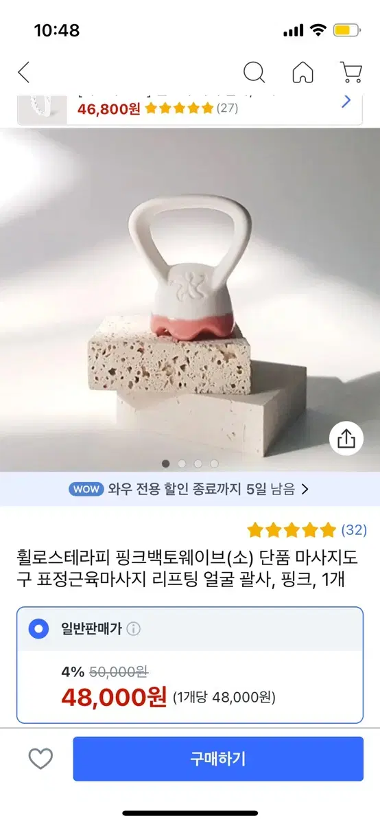 휠로스테라피 핑크 백토웨이브 괄사 팝니다