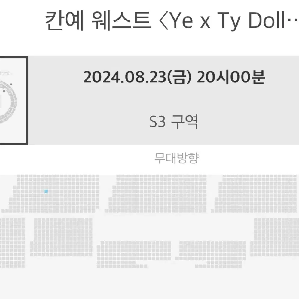 칸예웨스트 Ye 타이달라사인 Vultures 리스닝 내한 S석 5열