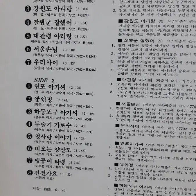 하춘화 물새한마리 lp