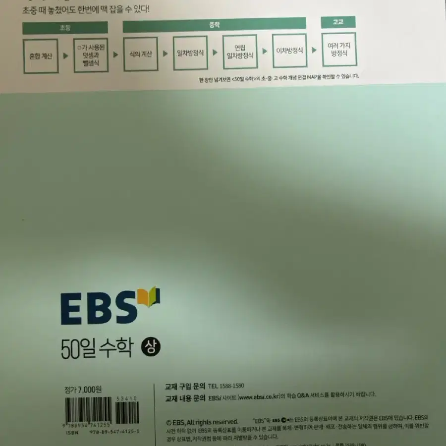 EBS 50일 수학 (상)