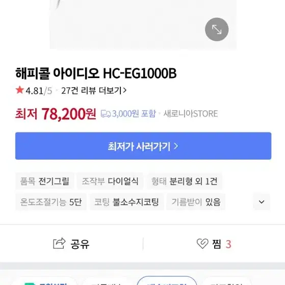 해피콜 아이디오 HC-EG1000B 판매합니다@@전기그릴팬