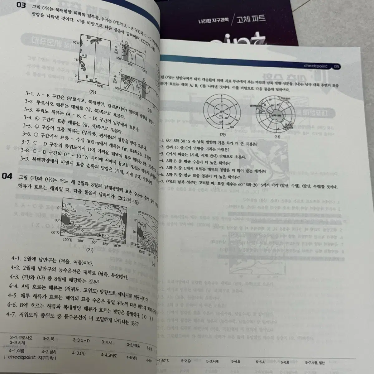 2025 시대인재 나진환 지구과학1 스펙트럼 체크포인트 플러스포인트