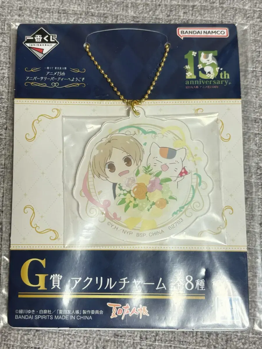 Natsume Uinjou 15th Anniversary Ichibankuji acrylic keyring Sells