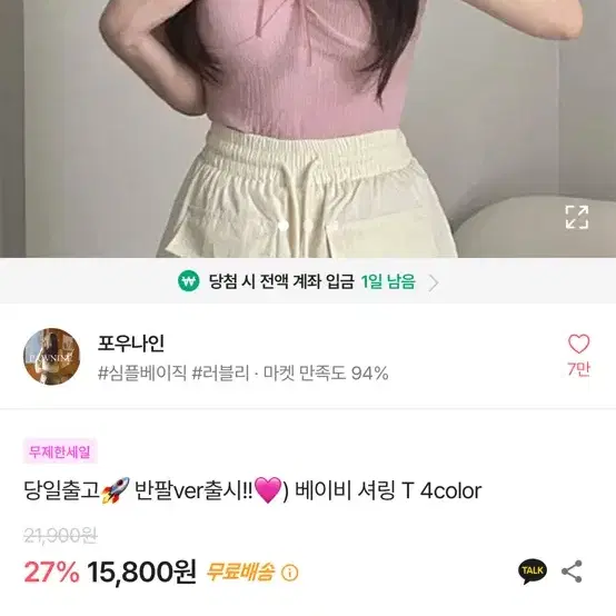 에이블리 셔링티셔츠 새상품