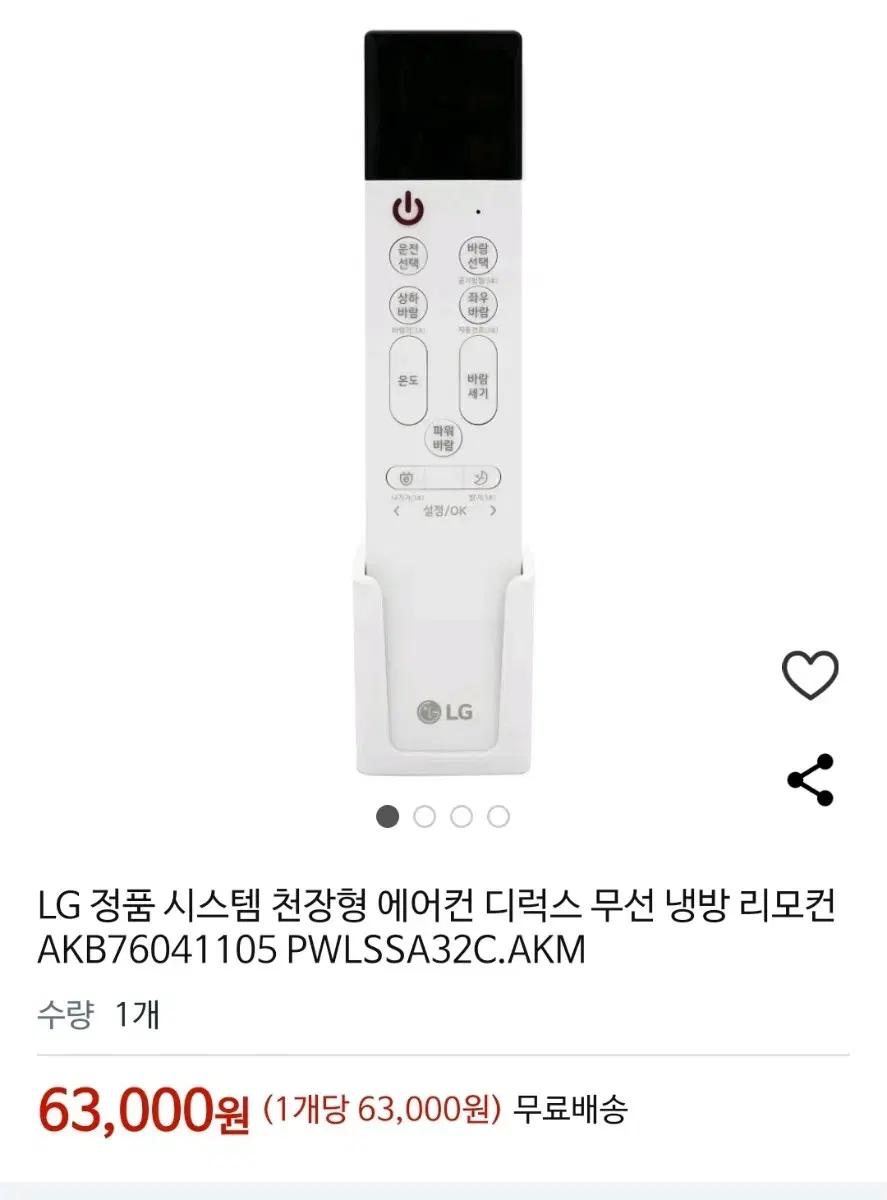 lg에어컨 리모컨 신형 판매합니다.