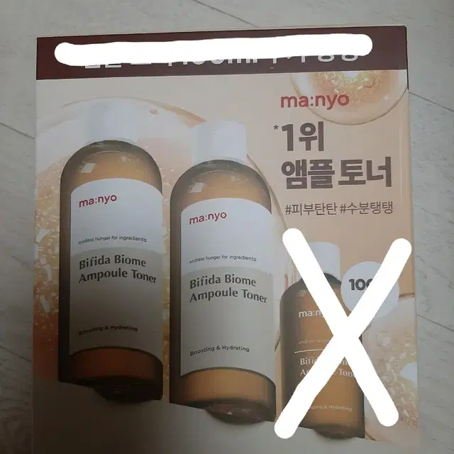 마녀공장 비피다 바이옴 앰플 토너 2개 새상품