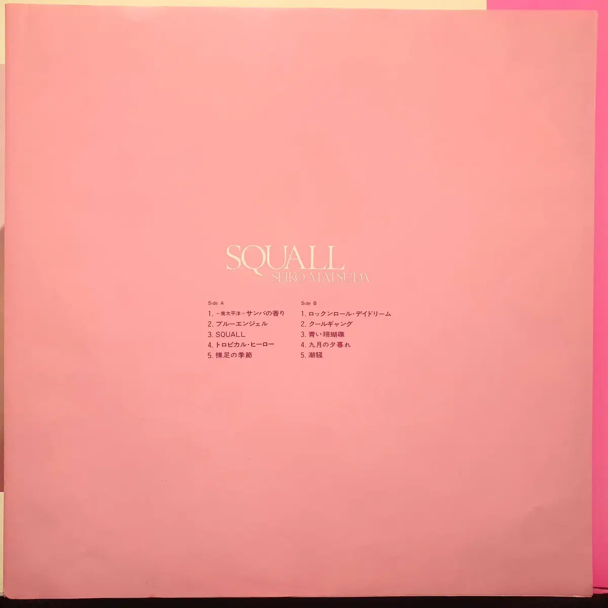 마츠다 세이코 SQUALL LP (1) (푸른 산호초)