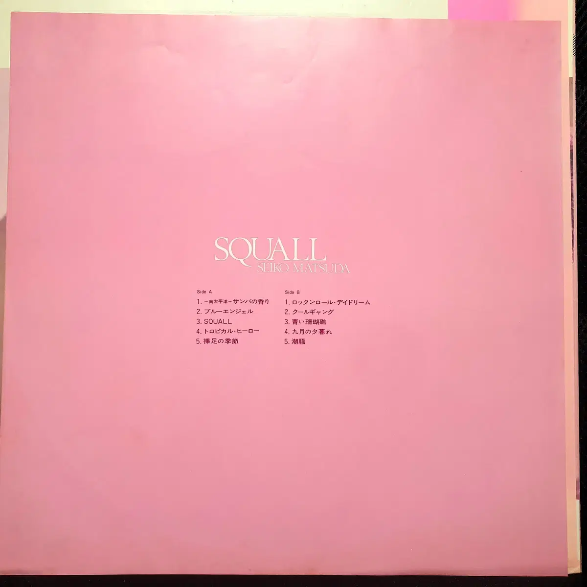 마츠다 세이코 SQUALL LP (3) (푸른 산호초)