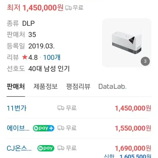 LG전자 초단초점 시네빔 모델HF85LA 팝니다.S급상태