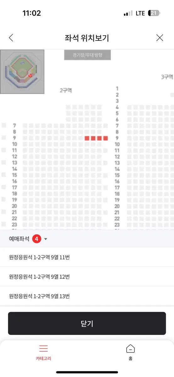 8월 8일 목요일 삼성 한화 원정응원석 2구역 9열 4연석 정가양도