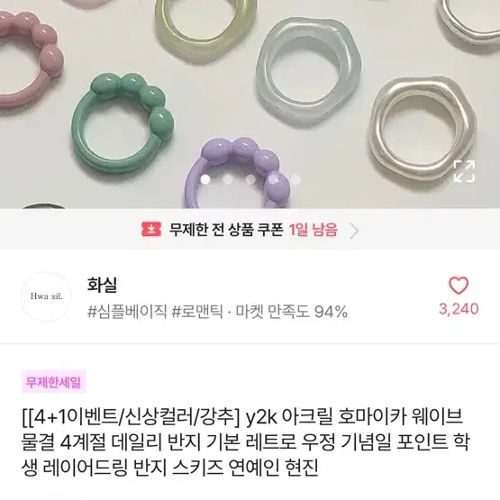 아크릴 반지 싸게 팝니다