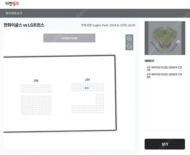 8/13 lg vs 한화 1루 2층 2연석