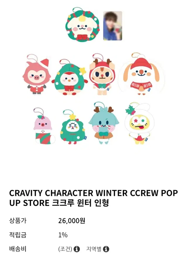 CRAVITY 크래비티 크크루 윈터 우카 팔아요