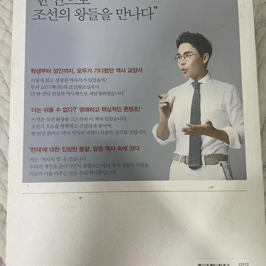 설민석의 조선왕조실록