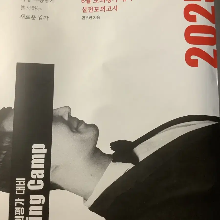 2025 현우진 6평대비 킬캠