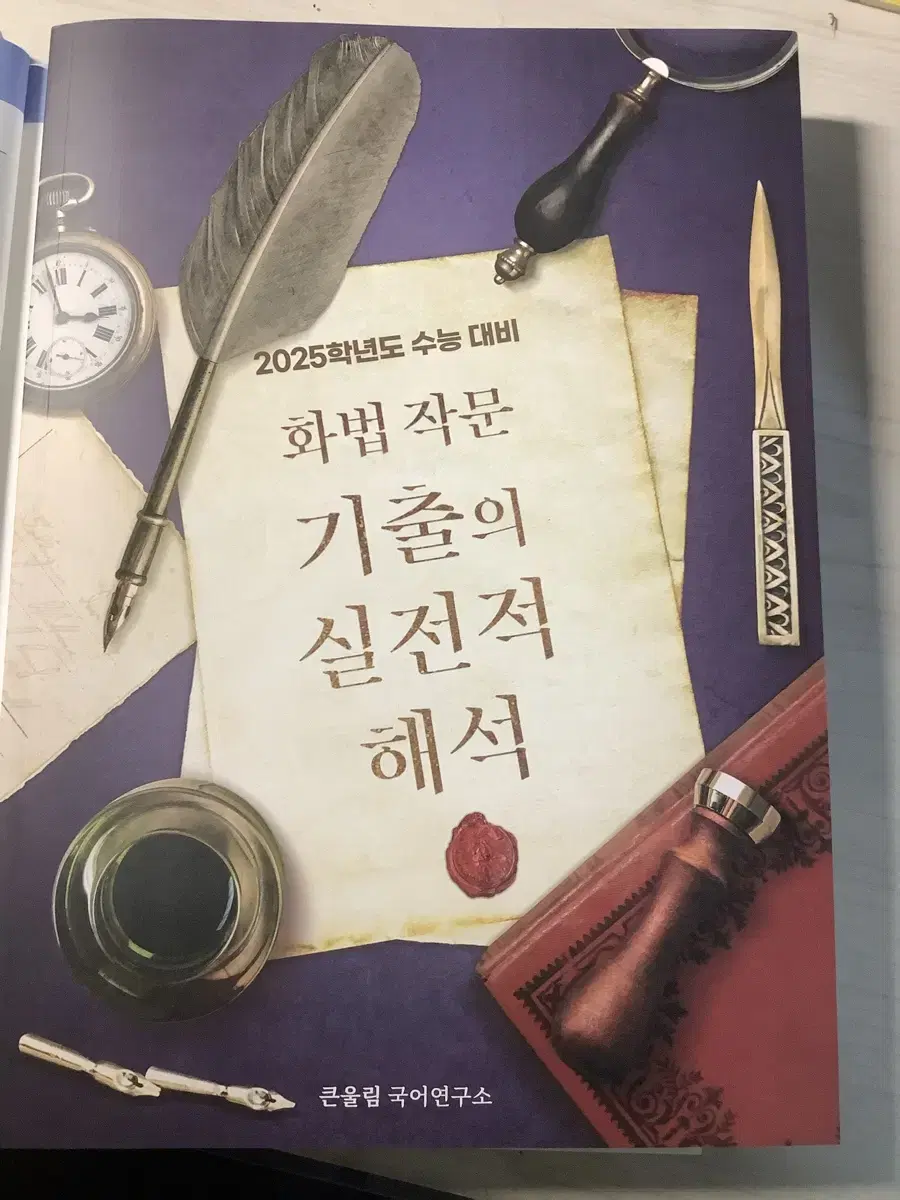 2025 유대종 화법작문 기출의 실전적 해석