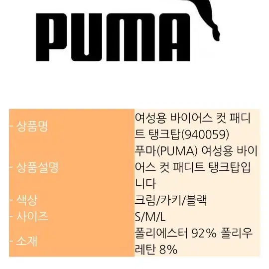 PUMA 퓨마 여성 탱크탑 L