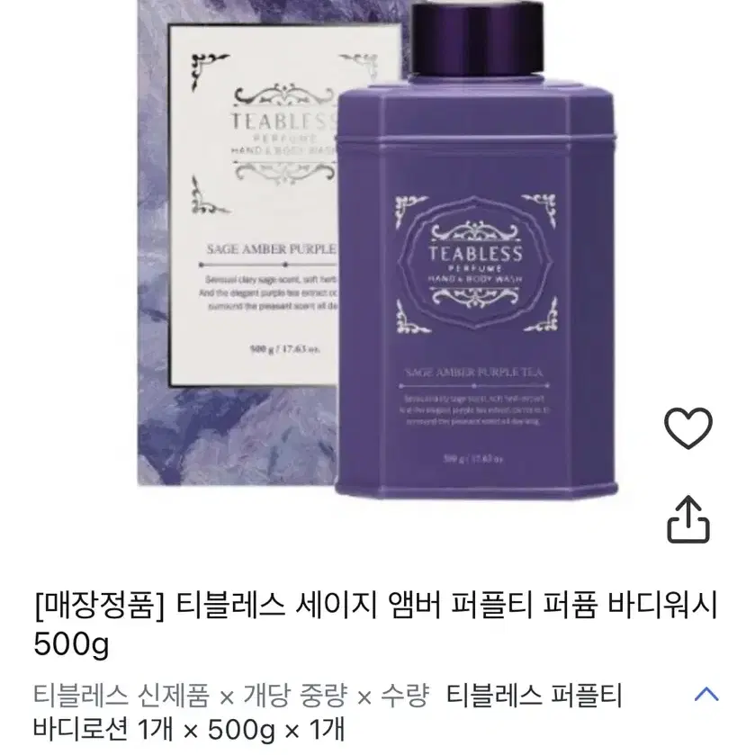 티블레스 퍼퓸 바디워시,바디로션(세이지 엠버 퍼플티)