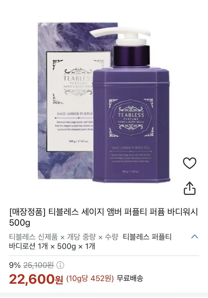 티블레스 퍼퓸 바디워시,바디로션(세이지 엠버 퍼플티)