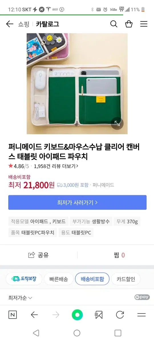 퍼니메이드 아이패드 파우치