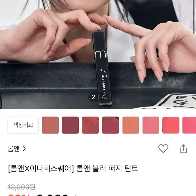 롬앤 블러 퍼지 틴트 클로즈업 판매